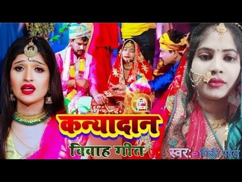 Kanyadan Geet | Nonstop Vivah Geet | Beti Ke Vivah Geet | Bhavuk Shaadi Geet | Beti Ke Geet | Vivah