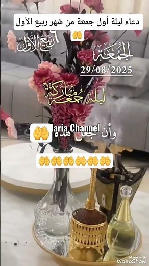 #دعاء ليلة أول جمعة من شهر ربيع الأول #حديث_النبي #قرآن_كريم #الإسلام