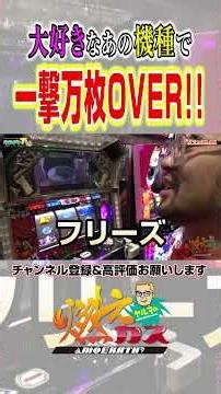 愛は伝わる！大好きなあの機種で一撃万枚！！ #ブラックラグーン#万枚#バレ満