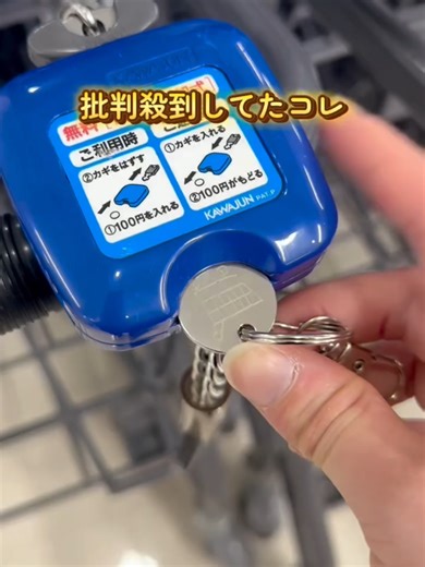 スーパーで便利な100円カート専用キーホルダー