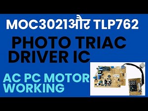 AC PG MOTOR working || MOC 3021और TLP762 Photo Track Driver IC से