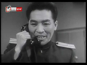 朝鲜经典反特老电影《看不见的战线》1965年出品