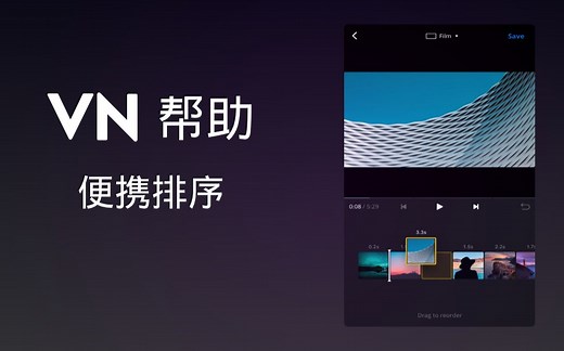 02.便携排序丨VN 功能帮助教程
