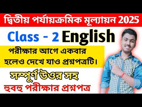 class 2 english 2nd unit test 2025 // class 2 2nd unit test english question paper 2025