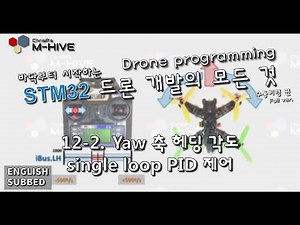 [STM32 Drone programming from scratch] 12-2. Yaw axis heading angle single loop PID control