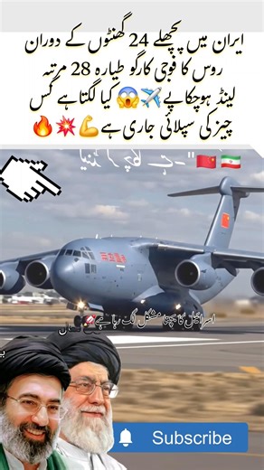 World Biggest Cargo airline Landed in Iran✈️ #trending #airforce #airport #airline #pakarmy #shorts