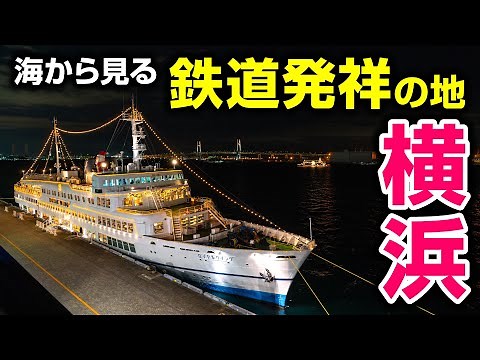 Day 15 | Seeing Yokohama, The Birthplace Of Railroads From The Yokohama Bay!