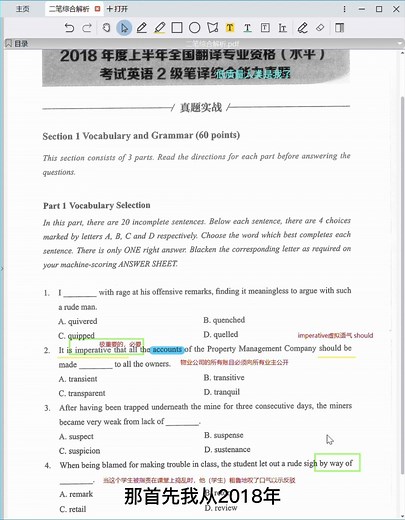CATTI二笔（英语）综合真题2018 第一部分梳理分享