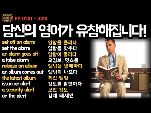 201-210 포레스트 검프 - 스토리 콜로케이션 | 콜로케이션 대백과