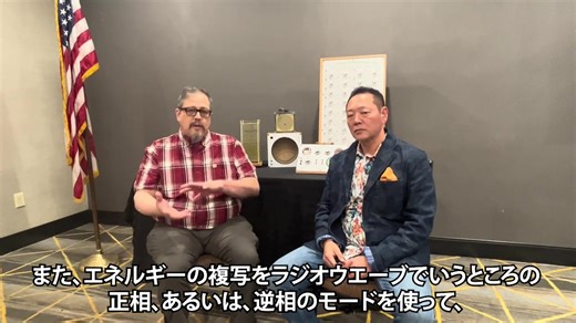 【詳しくは下記のリンクより】https://dowsing.jp/workshop/20251102radionics.html ラジオニクス・オペレーター養成講座 ３日間集中ベーシックコース 最新装置を使い、ラジオニクスの基本技術「アナライズ・バランス・ブロードキャスト・ポテンタイズ」を完全習得する ラジオニクスとは？ 20世紀の初めのラジオニクスのスタート地点では高度なエネルギー療法として医師たちが行いました。施術者はダウジング（多くはスティッキングパットを使用する）とラジオニクス機器を併用し、患者のいわゆる「エネルギーの不均衡」を発見し、是正することで病の改善を目指しました。 ラジオニクスは、サンフランシスコでアルバート・エイブラムス博士（1863-1924）によって開発され、ルース・ドラウン博士（米国）、ジョージ・デ・ラ・ウォール、デビッド・タンズリー、マルコム・レイ（英国）といった多くの施術者や著名な人物たちの献身的な努力によって、長年にわたり発展してきました。 時ほぼ同じくしてフランスでラディエスセシアが起こり、それらはオーバーラップしながら各地で行われることになります。 