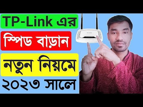 tp link router speed faster | how to increase net speed in tp link router | tp link net speed fast