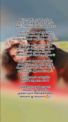 mukkala mukkapula #tamil song lyrics 🎶🎶