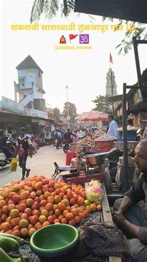 शंकराची सासरवाडी तुळजापूर गाव 🔱🛕🚩🕉️#marathisong #shankar #mahadev #tuljapur #aai #ambabai #yt #dev