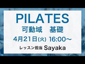 Pilates LIVE!_Increasing range of motion (20 min) by Sayaka
