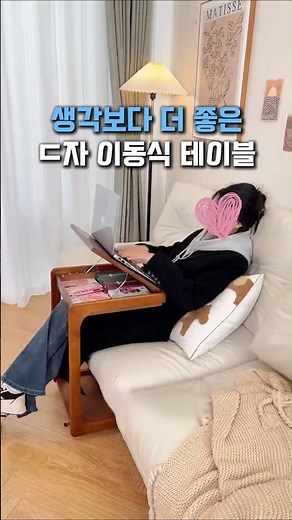 이동식 테이블 샀는데 이렇게 편한 줄 몰랐어요 #이동식테이블 #소파테이블 #침대테이블 #공간활용 #생활꿀템 #주부추천템
