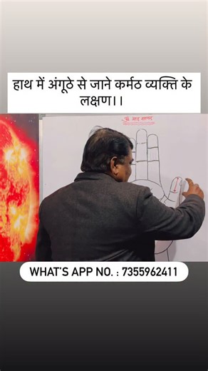 Sarvesh Kumar Singh (Chanchal) on Instagram: "हाथ में अंगूठे से जाने कर्मठ व्यक्ति के लक्षण।। [ astrology , palmistry , jyotish , horoscope , kundali , numerology , analysis , prediction , future , fortune , success , spiritual , growth , rich , power , lifestyle , luxury , attractive , personality , influence , influencer , palm reading , palmist , hastrekha ] #astrology #palmistry #jyotish #instagram #facebook"