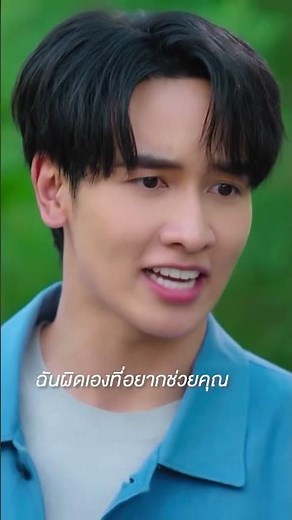 ฉันผิดเองที่อยากช่วยคุณ #ก็รักมันปักใจ #เก๋ไก๋ณัฐธิชา #กองทัพพีค #แคร์ฉัตรฑริกา #ละครช่อง3