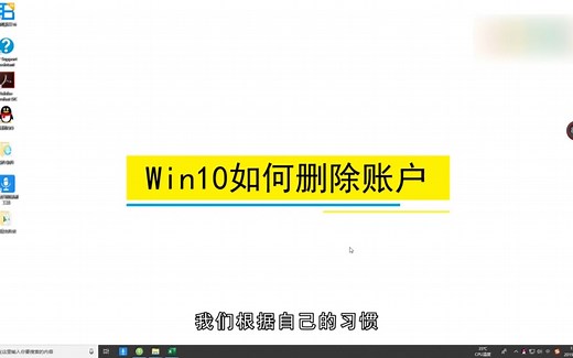 Win10如何删除账户？Win10删除账户