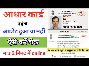 How To Check Your Aadhar Status Online | How to Check Aadhar Card Update Status Online