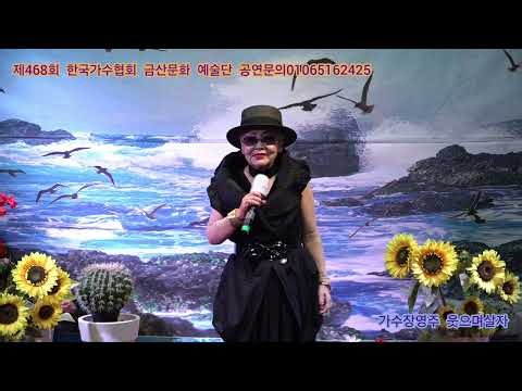 가수장영주 웃으며살자 타이틀곡 제468회 한국가수협회 금산문화 예술단 정기공연 스타효사랑 특설무대