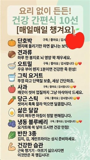 요리 없이 든든 건강 간편식 10선 매일매일 챙겨요