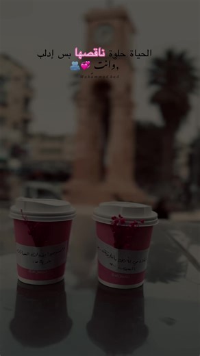 الحياة حلوة لكن ناقصها إدلب