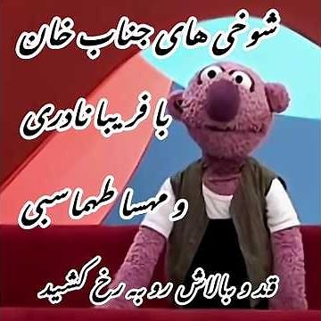 شوخی های جالب جناب خان با خانم های بازیگر نادری و طهماسبی 😂😂#جنابخان#طنز#funny