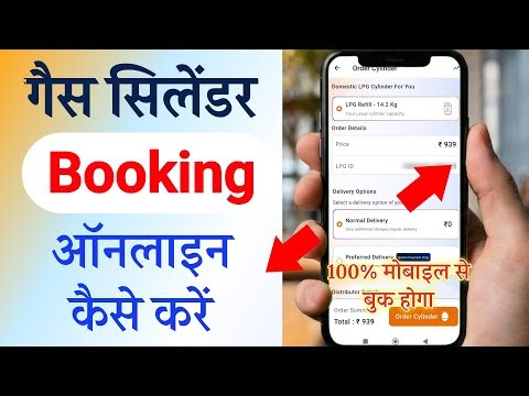 Indane Gas Cylinder ki online booking kaise kare Mobile Se | indane gas online booking kaise kare
