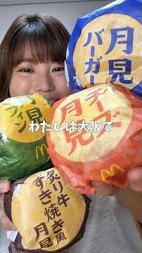 My Honest Review After Eating Every New McDonald's Tsukimi Item 【McDonald】 #mcdonalds #McDonalds ...