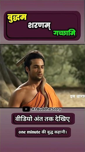 बुद्धं शरणं गच्छामि#buddha #buddhism#subscribe #like #trending #ytshorts#comment#share