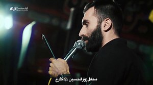 کربلایی مهرداد ملکی خیلی زیبا