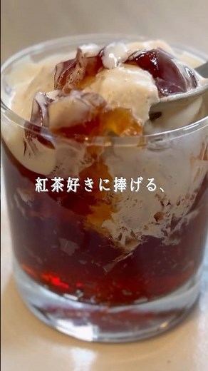 【食べるミルクティー】紅茶のゼリー&アイスの作り方#shorts #紅茶スイーツ#おうちカフェ