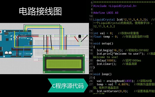 arduino lm35温度传感器lcd1602实时显示实验C程序源代码详解