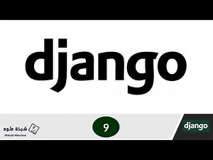تعلم django | إنشاء تطبيق ويب داخل المشروع