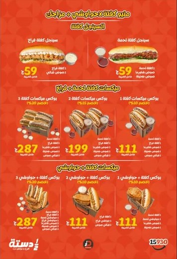 منيو مطعم نص دستة في مصر الجديدة