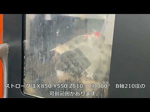 工作機械紹介|5軸加工マシニングセンタ |東京都大田区の精密金属加工・機械加工の今製作所