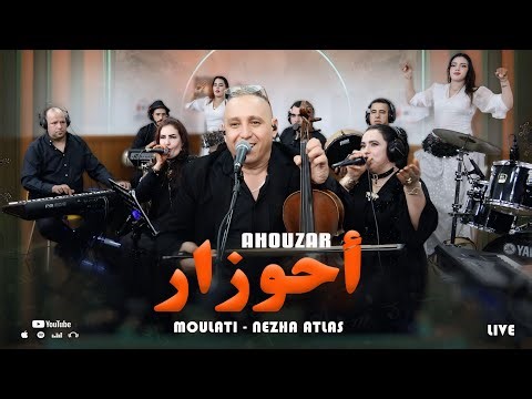 ahouzar live amazigh chaabi avec nezha atlas et moulati _جديد أحوزار ونزهة أطلس ومولاتي