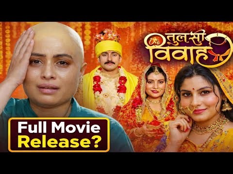 Tulsi Vivah Full Movie Release Sanjana Pandey Bhojpuri News