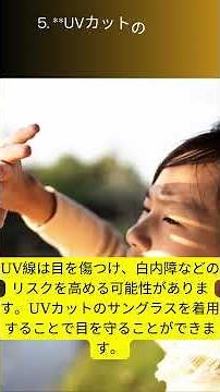 高齢者の目を守る10の習慣【視力低下予防】