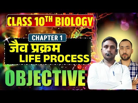 Class 10 Biology Live | Life Process Chapter 1 Objective Questions | जैव प्रक्रम