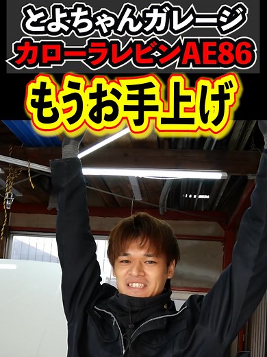 ラジエーター爆発してた・・/再整備もいろいろやりました！【#29 AE86】パート6