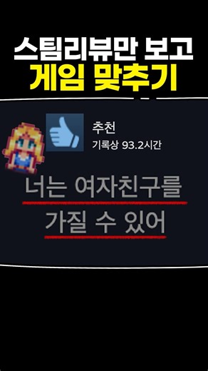 스팀 리뷰만 보고 게임 맞추기 3