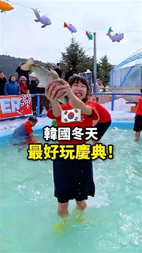 The most fun ice festival in South Korea in 2026!!!