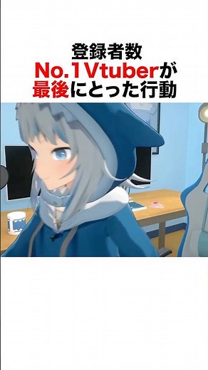 ㊗️600万再生!VTuber最高登録者数のがうるぐらが最後にとった行動とは？#ホロライブ #vtuber #hololive #がうるぐら