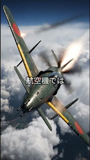 局地戦闘機【震電】 #歴史 #history #第二次世界大戦
