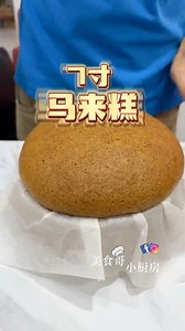 464K views · 8.4K reactions | 7寸马来糕视频教程7’ Ma Lao Gou Video Tutorial...