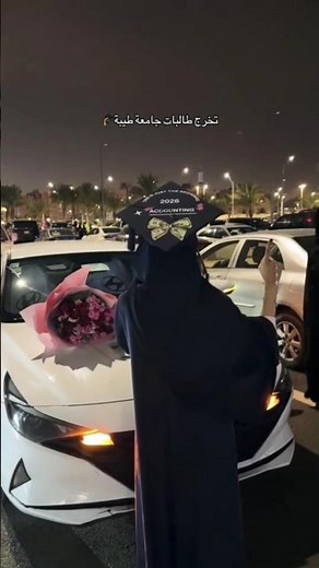 اجواء حفلات تخرج طالبات جامعة طيبة! عبايات تخرج 2026
