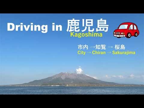 Driving in Kagoshima | ドライビング イン 鹿児島