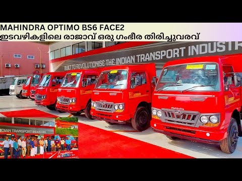 Mahindra Optimo Power Plus ➕️Tipper review|ഇടവഴികളിലെ രാജാവ് ഒരു ഗംഭീര തിരിച്ചുവരവ് |