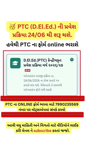ptc online form kevi rite bharvu | ptc form kaise bhara jaaye | ptc form kai rite bharvu | ptc 2026